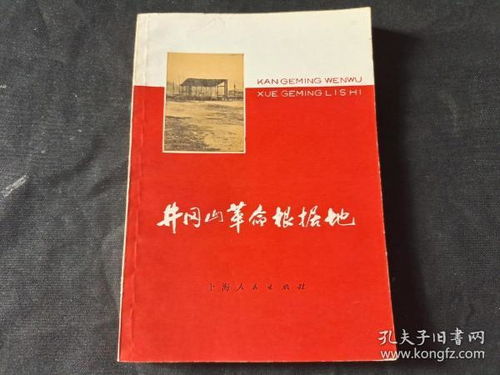 紅色文獻 特殊時期的圖書報刊與歷史見證