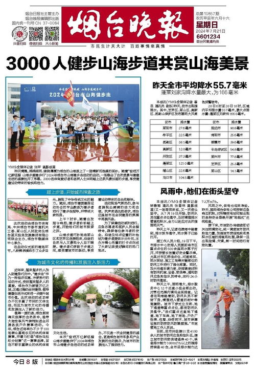 煙臺日報電子報刊 閱讀與信息獲取的數字化革新